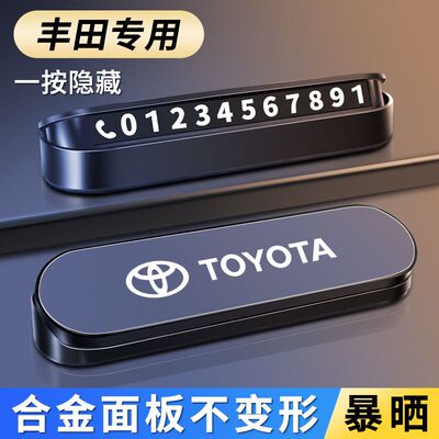 汽车临时停车号码牌合金车载挪车电话牌高级感车上移车卡留号器