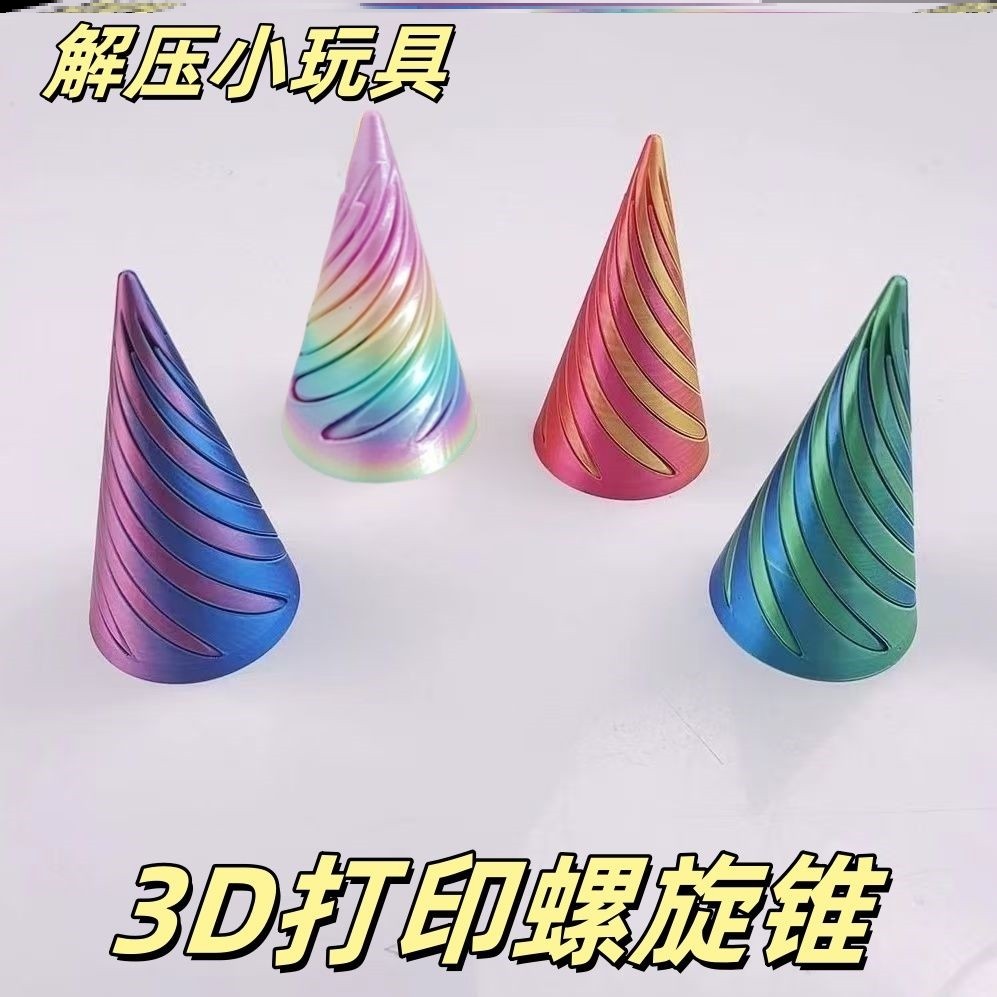 【解压玩具】3d打印旋转塔锥型变形玩具螺旋葫芦手指玩具拼装礼物