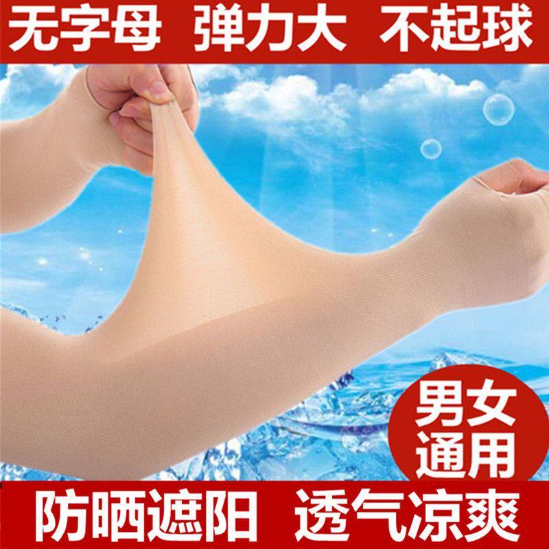 冰爽袖套防晒手套袖子加长薄款冰丝护臂手臂套袖肉色夏季纯色无字
