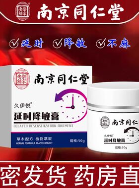 男士外用龟头敏感降低修复膏药