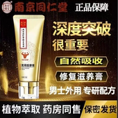 同仁堂黄金赋活精华男士 按摩膏男人专用保健精油品修复改善生长素
