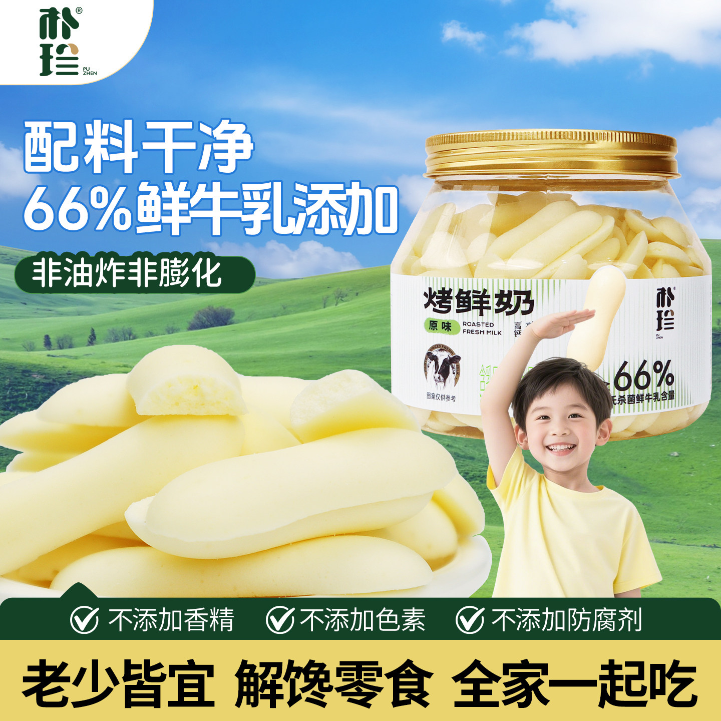 朴珍内蒙烤鲜奶皮脆片高钙高蛋白烤鲜奶条奶酪孕妇儿童休闲零食