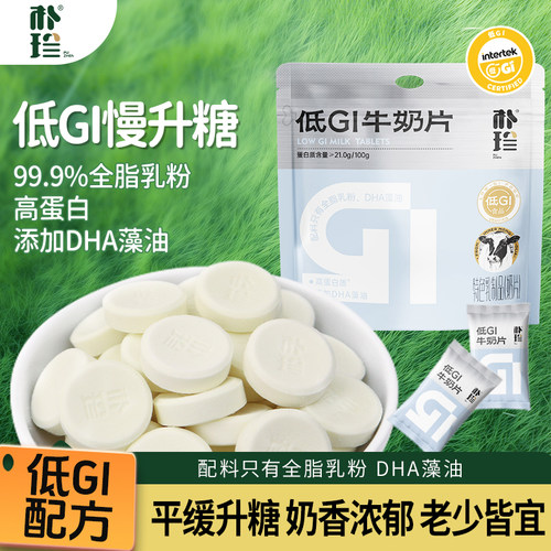 朴珍低GI牛奶片高蛋白儿童零食