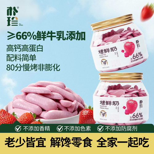 朴珍内蒙烤鲜奶条脆片高钙高蛋白
