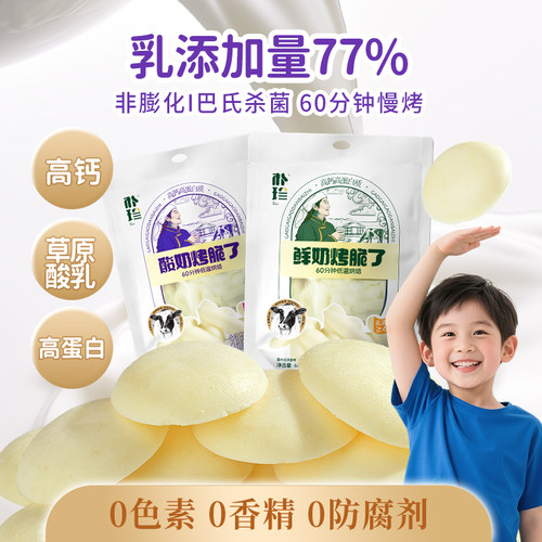 朴珍烤酸奶皮高钙高蛋白68g*2袋