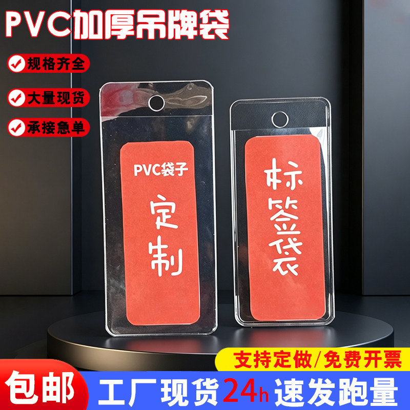 PVC吊牌袋透明商标签袋平口纽扣备扣袋标签卡套唛头领标现货定做