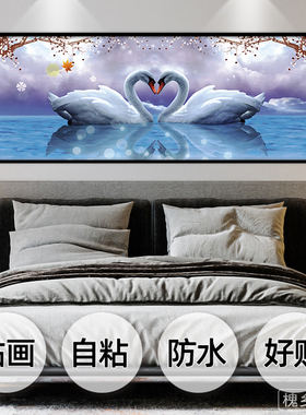 天鹅卧室床头自粘装饰画墙贴画酒店宾馆客厅沙发背景墙壁纸贴画