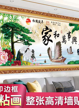客厅沙发背景墙自粘装饰画墙贴纸山水画3d立体家和万事兴墙纸壁画