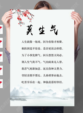 新版莫生气长寿歌墙贴字画新中式励志人生哲理挂画现代装饰画壁画
