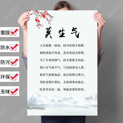 新版莫生气长寿歌墙贴字画新中式励志人生哲理挂画现代装饰画壁画