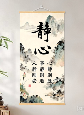 新中式静心书法挂画水墨荷花山水字画心静则胜禅意玄关古风装饰画