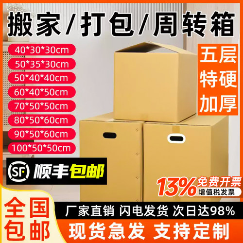 伟华5层搬家纸箱加厚特硬