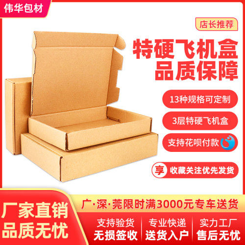 扁型批发电子数码定制定做飞机盒