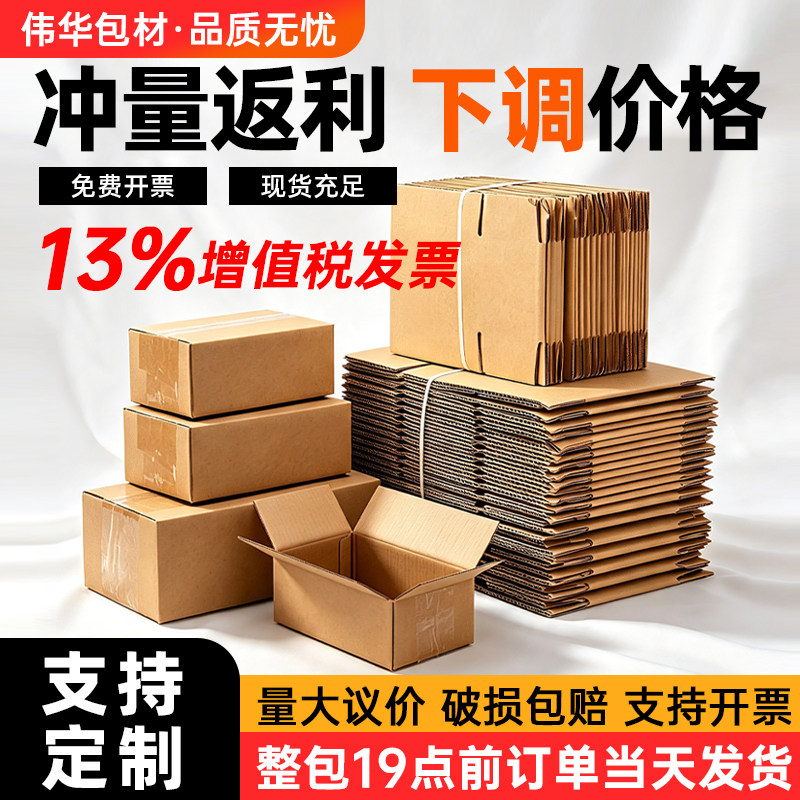 快递纸箱子批发加厚特硬纸箱打包箱物流快递发货加硬纸盒广东包装图片