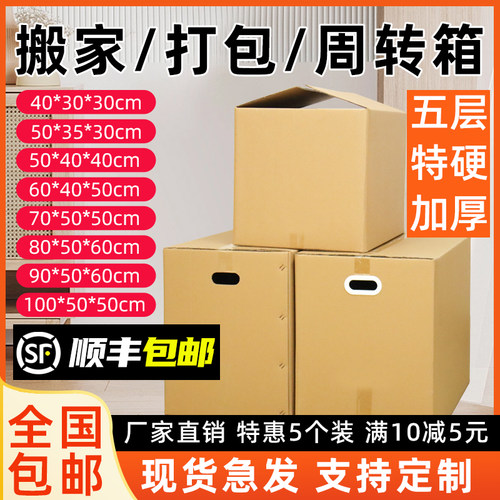伟华5层搬家纸箱加厚特硬