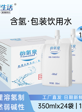 【1箱】350mLx24袋怡氢泉富氢水水素水含氢水包装饮用水氢水