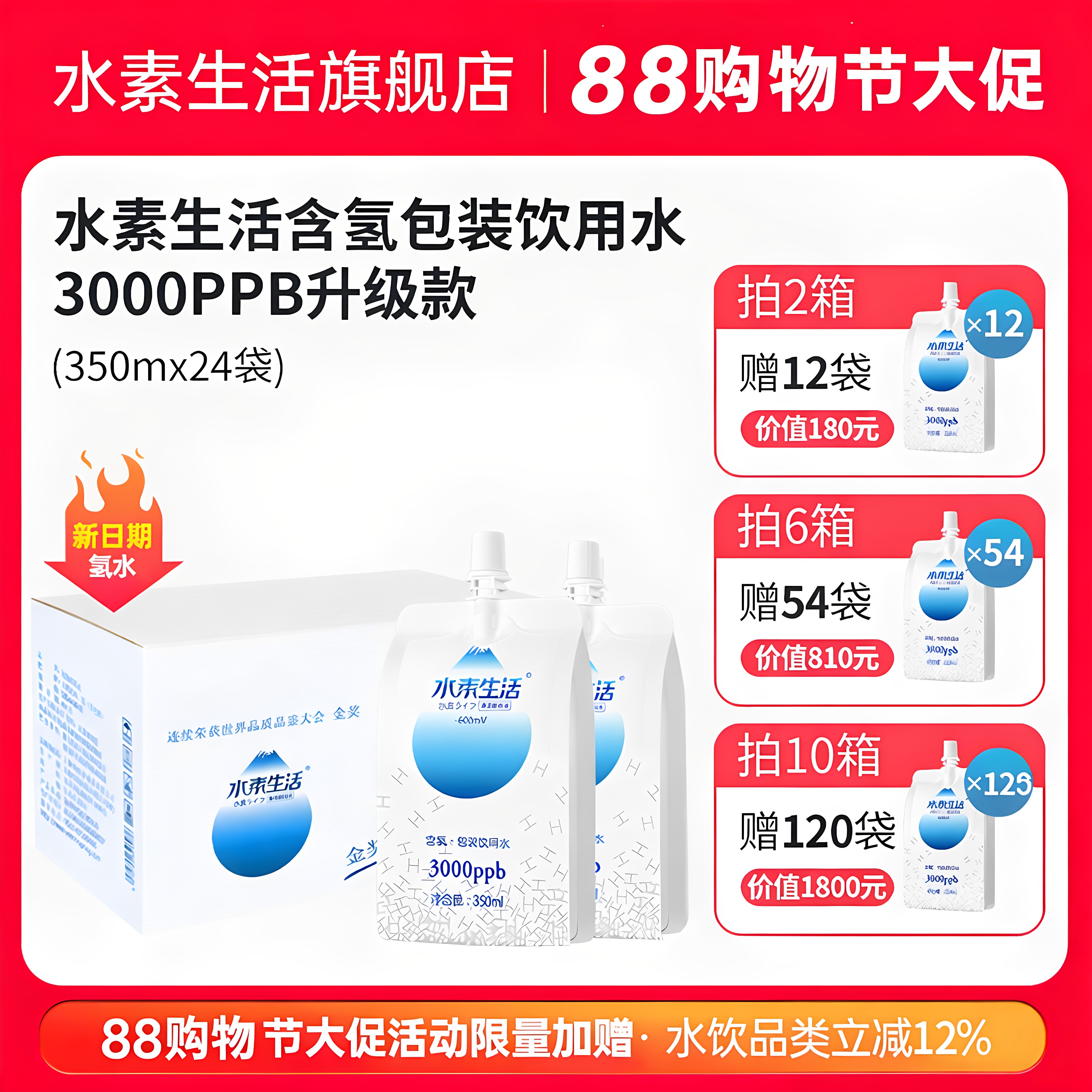 水素生活富氢水含氢水包装饮用水