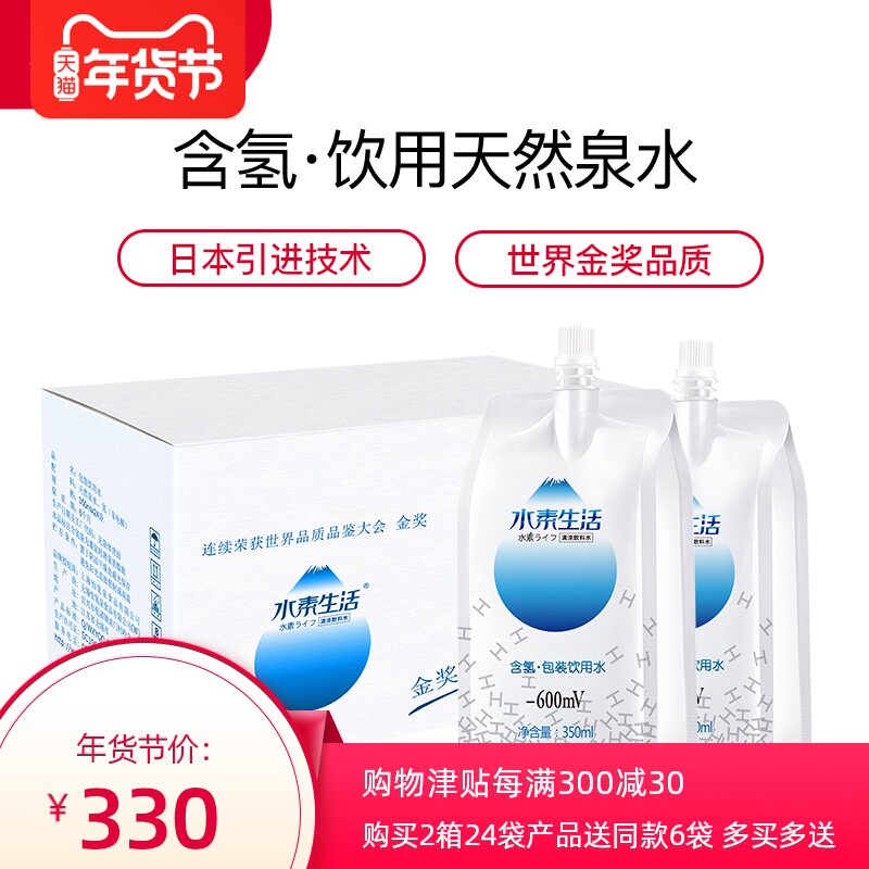 京东电解水价格 京东电解水图片 星期三