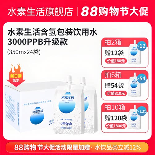 水素生活富氢水含氢水包装饮用水