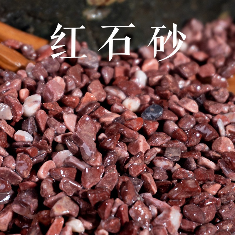 红石头底砂造景南美雨林鱼缸石造景石黄金沙南美沙溪火山石流石