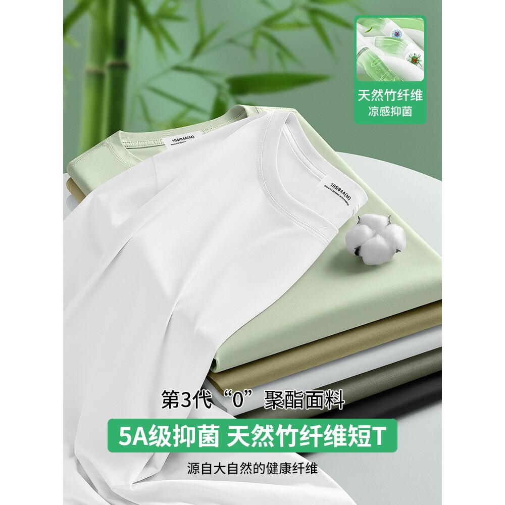 德国【支抗菌竹纤维】短袖t恤男夏季新款凉感青年潮流半袖体恤