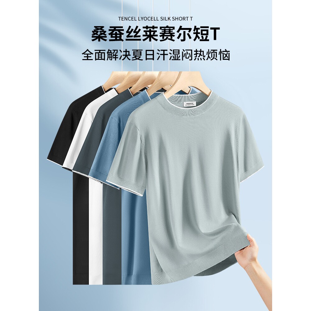 德国桑蚕丝天丝莱赛尔针织t恤男夏季新款高端撞色男士短袖针织衫