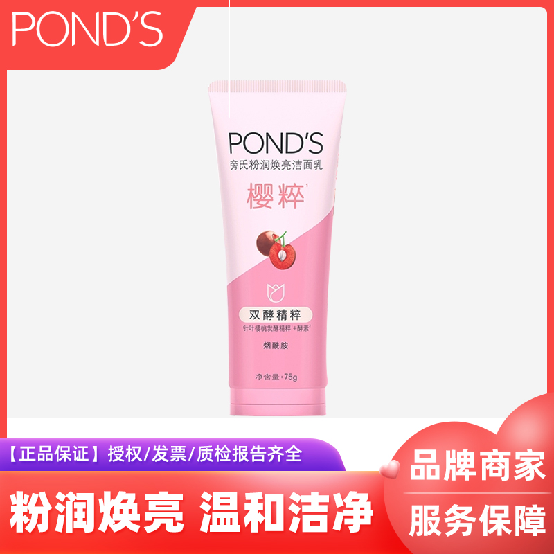 Ponds旁氏洗面奶温和净透深层清洁清爽焕采氨基酸粉润莹泽洁面乳