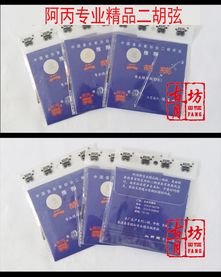 包邮正品精品阿丙二胡弦专业二胡弦精品二胡弦专业演奏二胡弦套弦