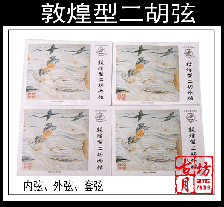 鸣飞特惠正品敦煌牌【牡丹型】【敦煌型】二胡弦专业内外弦套弦