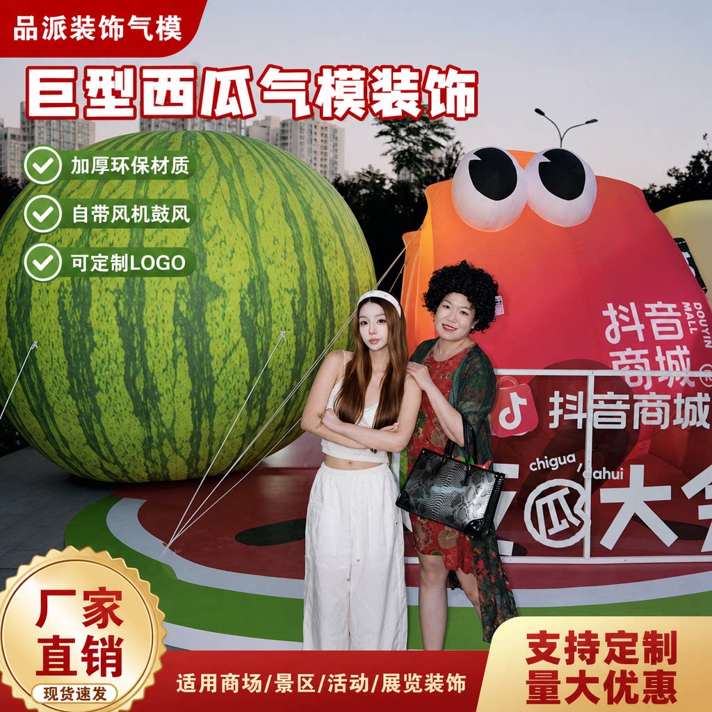 巨型西瓜气模商场景区定制直销