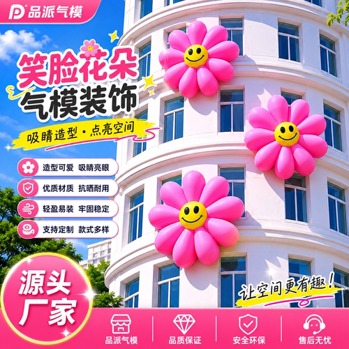 网红笑脸充气气模定制外墙悬挂