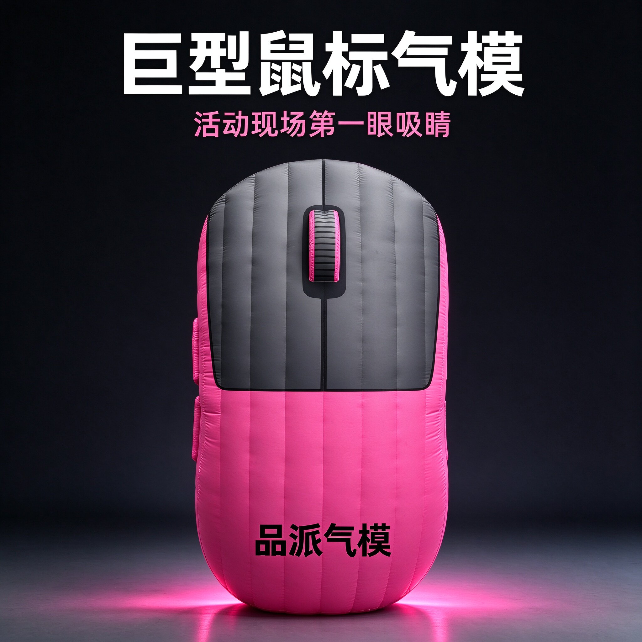 定制巨型电竞鼠标充气气模网红拍照打卡吸睛商业美陈活动装饰道具