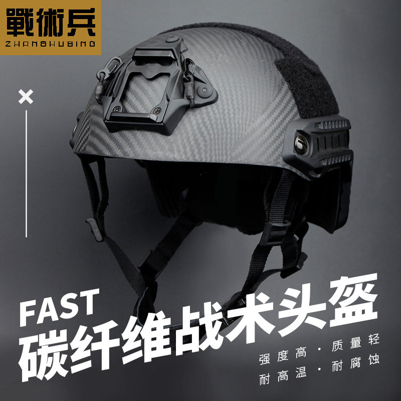 战术兵升级FAST碳纤维版