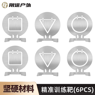 军迷wargame射击训练靶真人cs野战不锈钢靶金属靶 摇摆靶心6片装