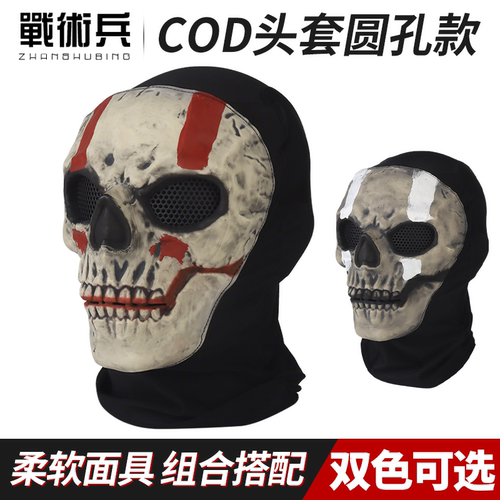 战术兵决胜时刻COD幽灵骷