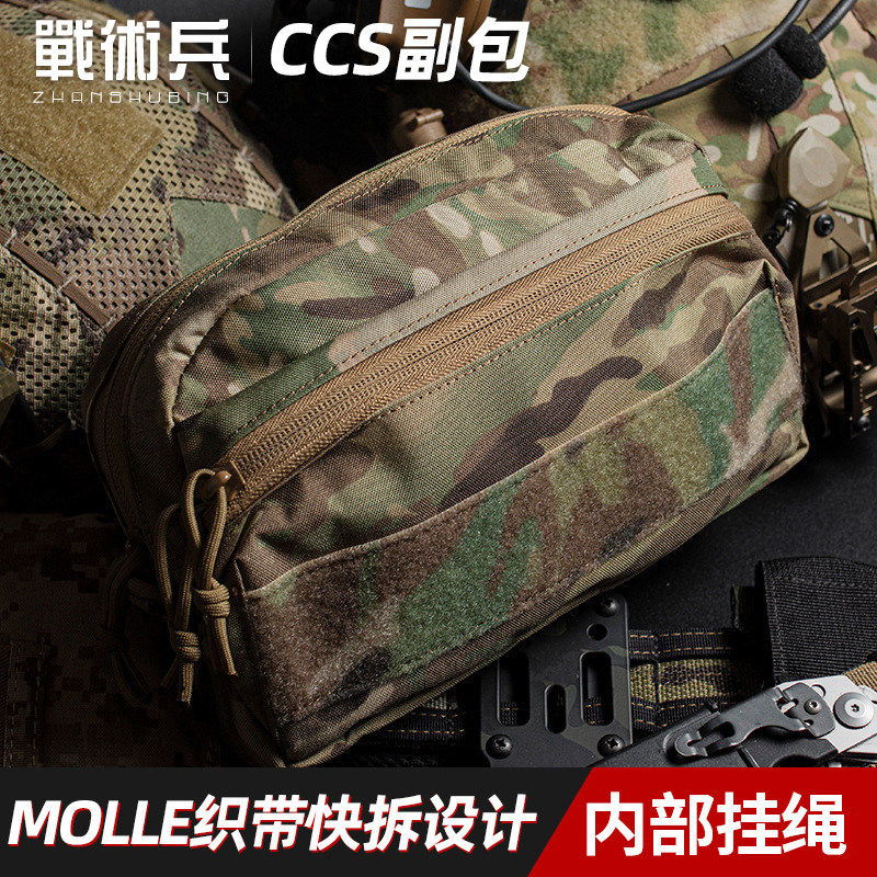 战术兵高档CCS副包Molle