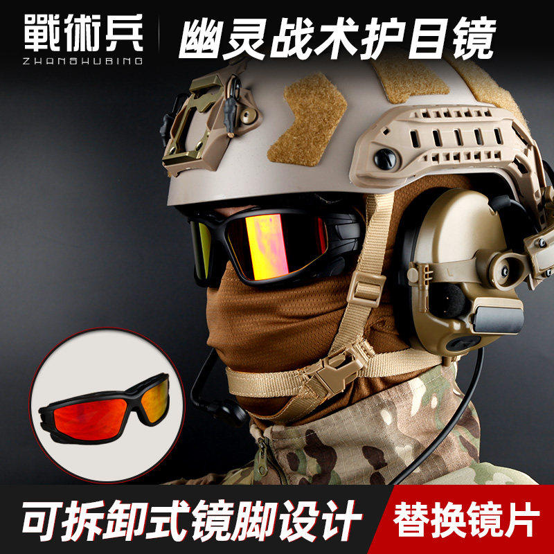 战术兵幽灵护目镜户外cs
