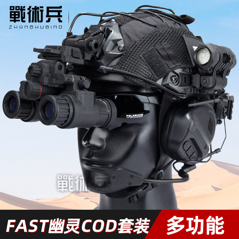 特种兵cos幽灵FAST战术安