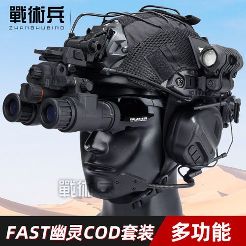 特种兵cos幽灵FAST战术安