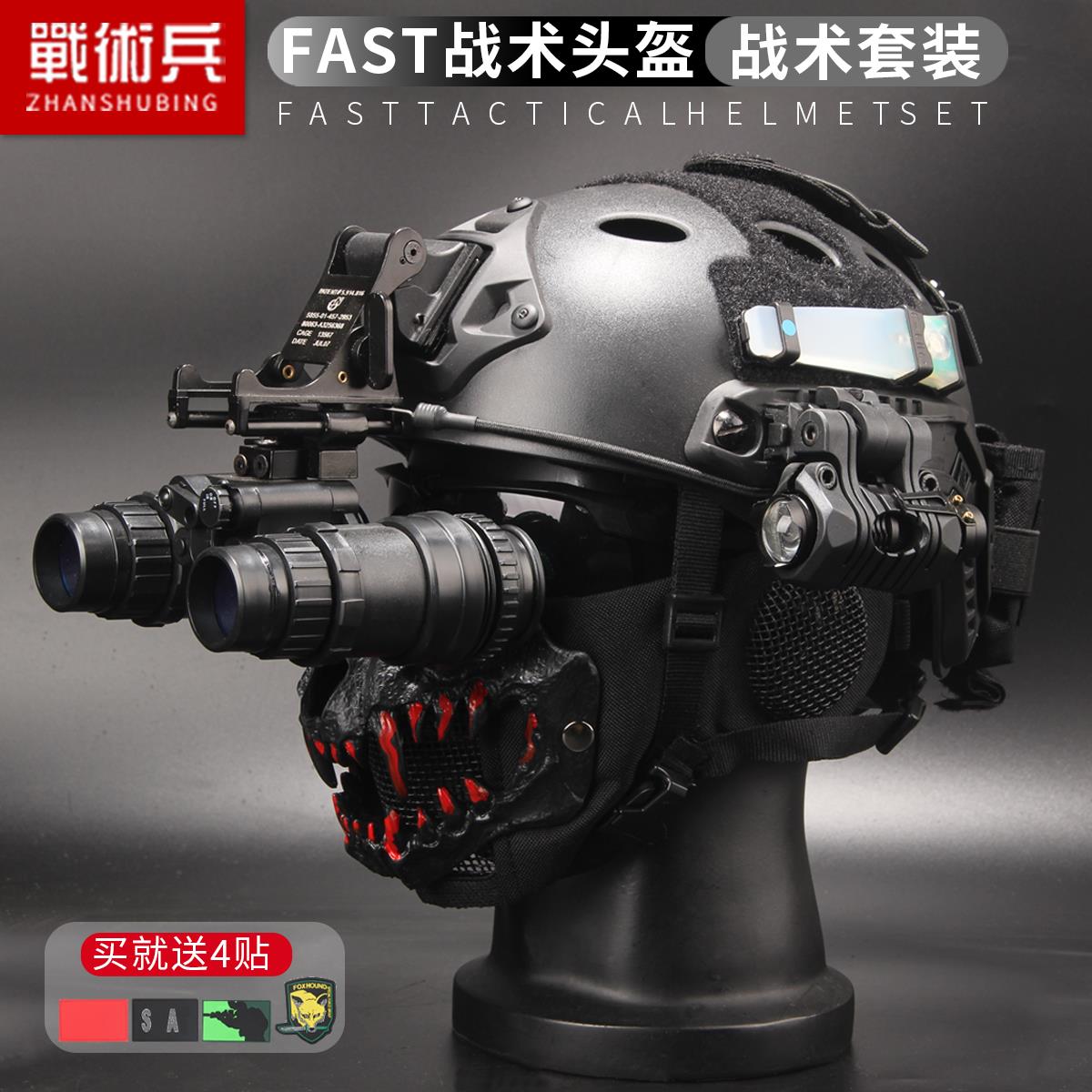 战术兵FAST安全帽獠牙钢