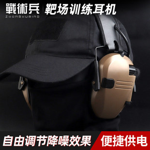 战术兵 靶场射击训练耳机高性能隔音降噪耳罩工业通用头戴式耳麦