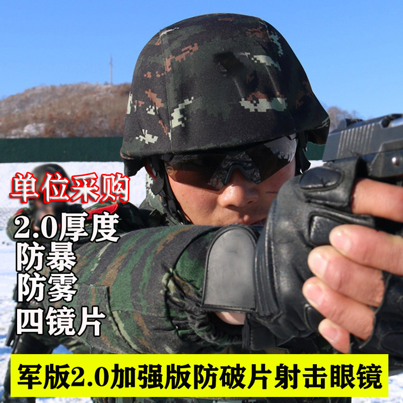 特战军版2.0防弹射击风镜眼镜特种兵防暴训练防雾战术护目镜墨镜