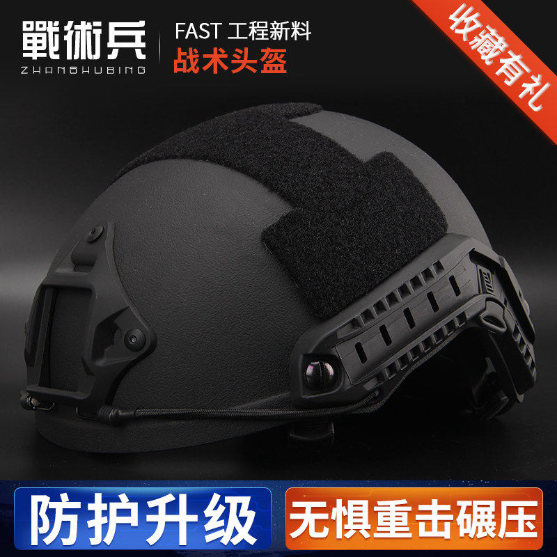 战术兵全新升级FAST安全