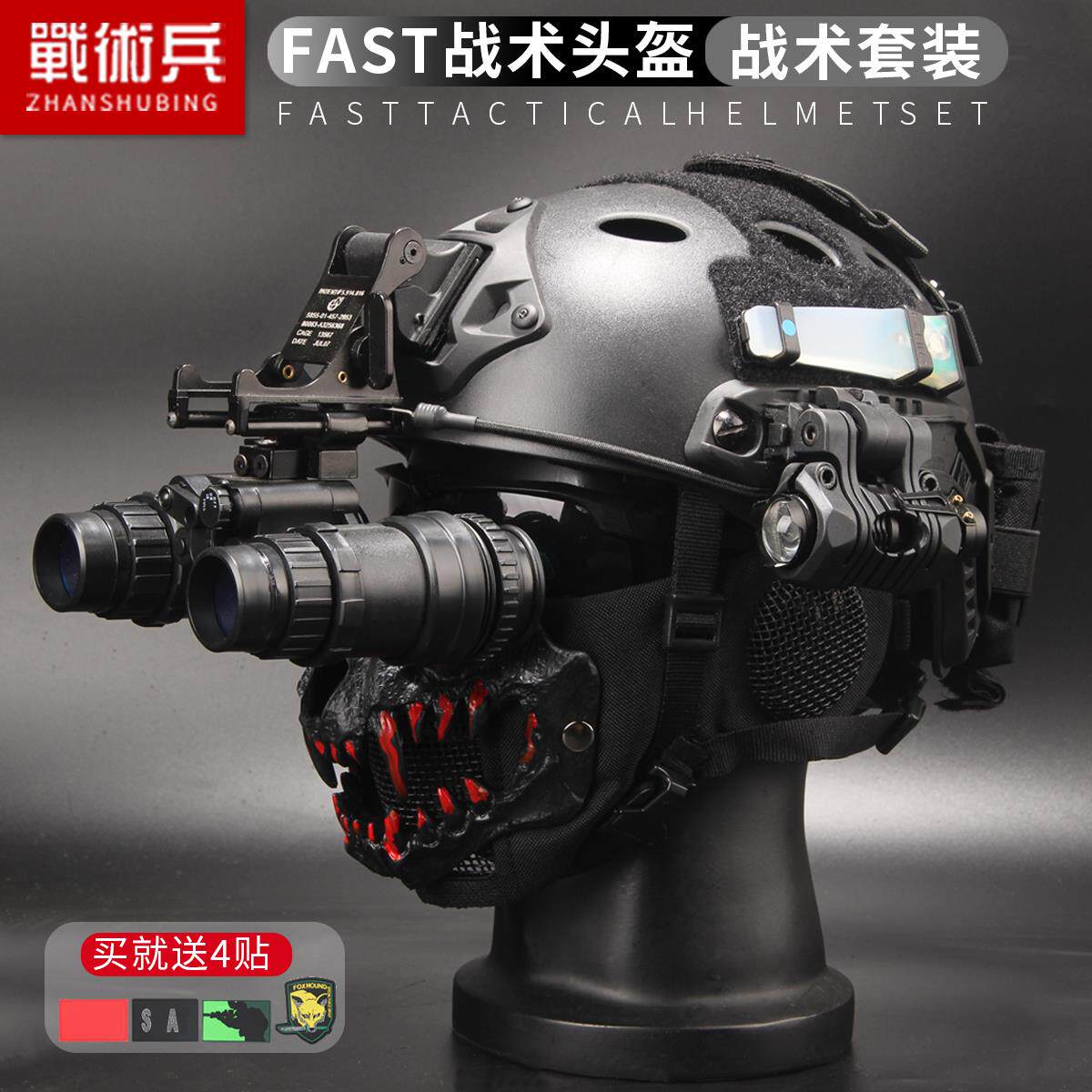 战术兵FAST安全帽獠牙钢