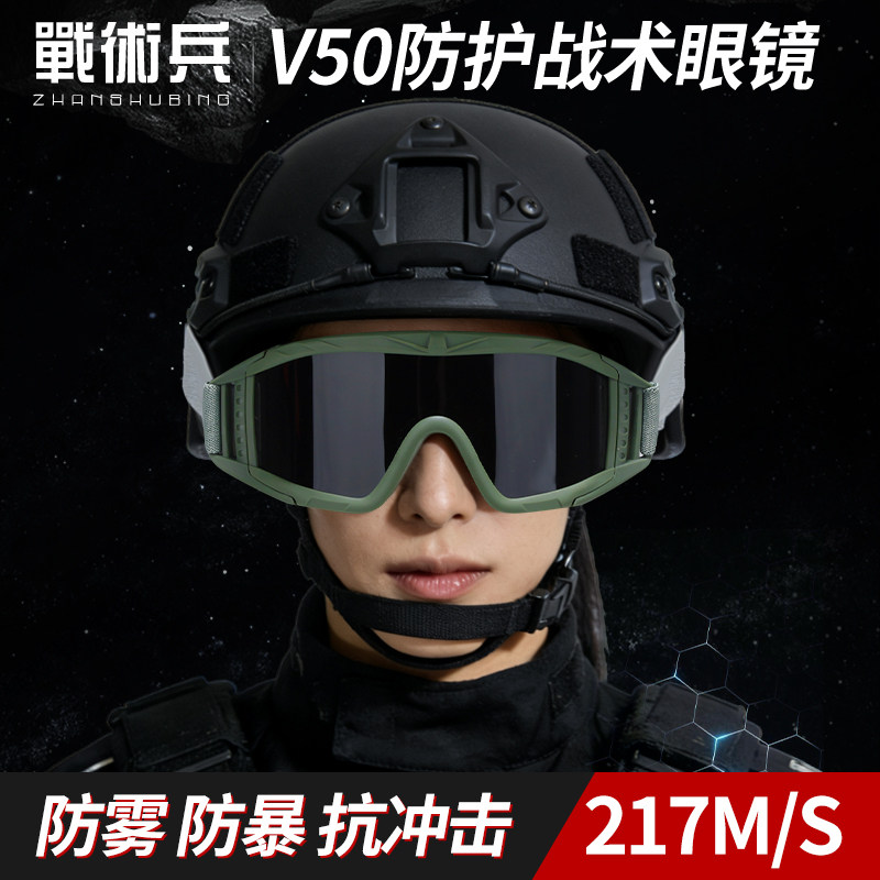 俄式风格战术眼镜V50防弹
