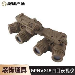 WSP GPNVG18四目夜视仪模型 户外运动装备军迷头盔影视道具