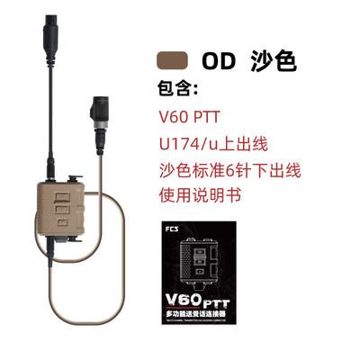 FMAFCSV60双通道战术耳