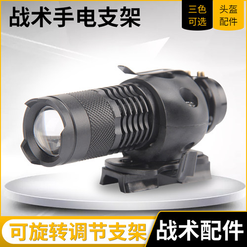 电筒夹支架战术强哥可旋转FAST