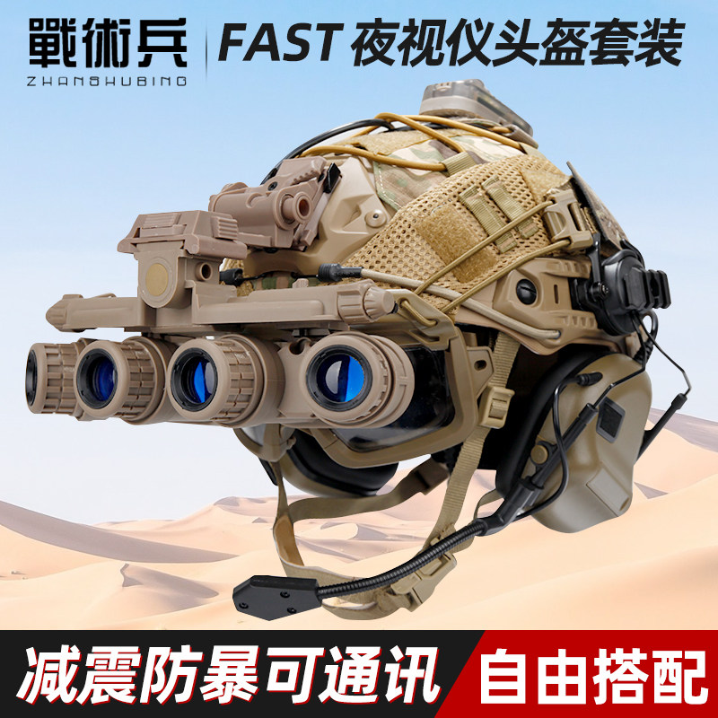 战术兵军迷cos特种安全帽