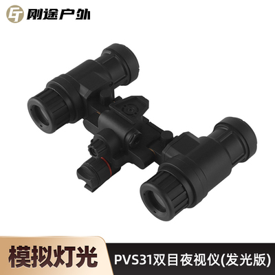WSPPVS31双目夜视仪模